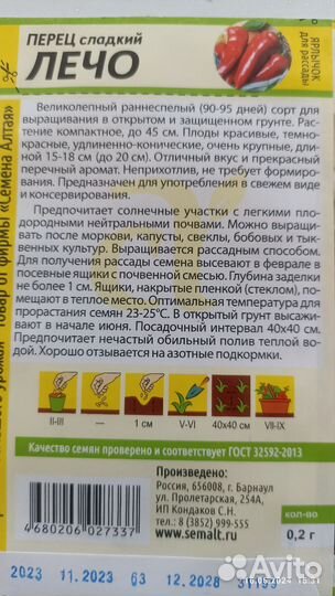 Рассада перца Лечо