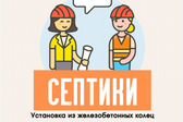 Септики из бетонных колец