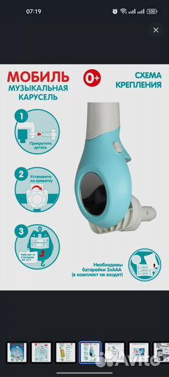 Мобиль на кроватку с проектором
