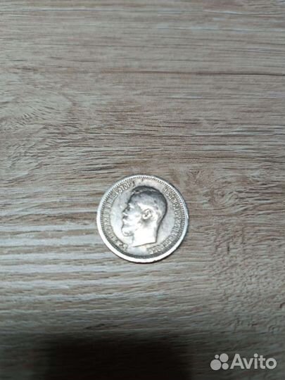 Царская монета 25 копеек 1896 г