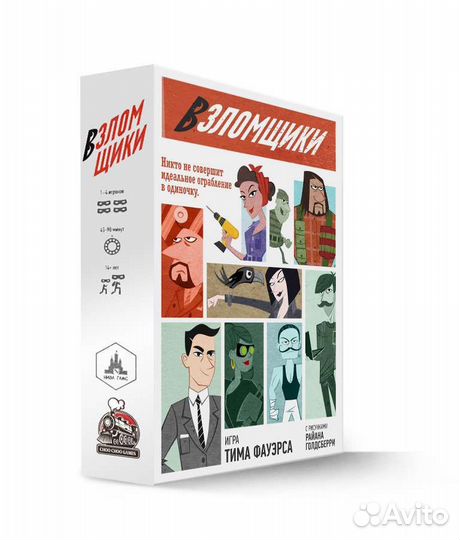 Настольная игра Взломщики. Бронь