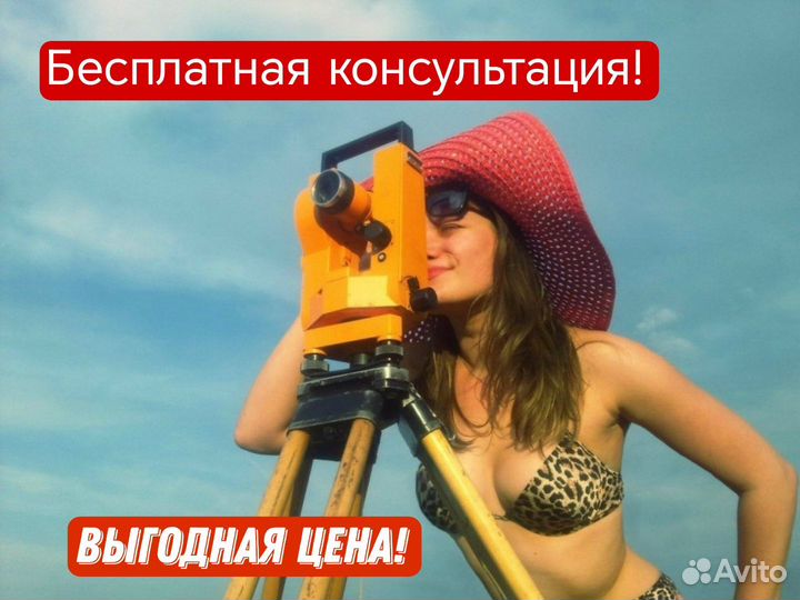Геодезист / Услуги геодезиста / Геодезия