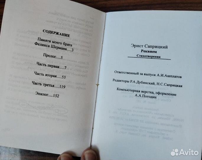 Реквием. Эрнст Саприцкий