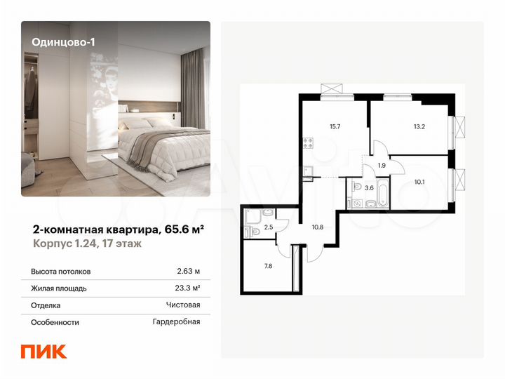 2-к. квартира, 65,6 м², 17/21 эт.