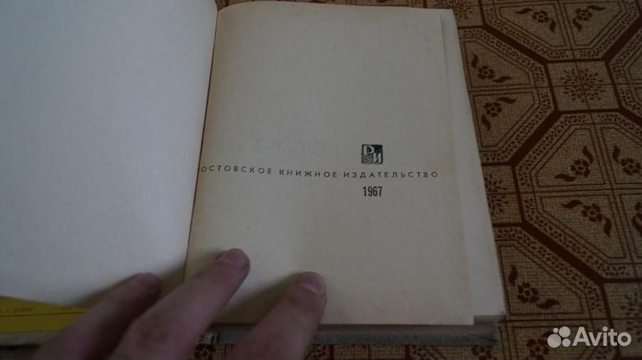 Спутник животновода 1967 г