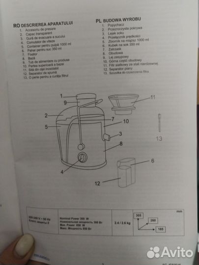 Соковыжималка