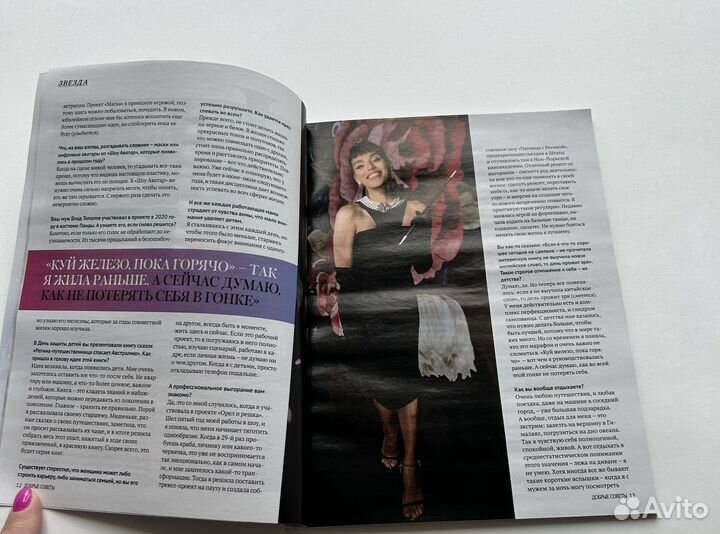 Журнал Добрые Советы