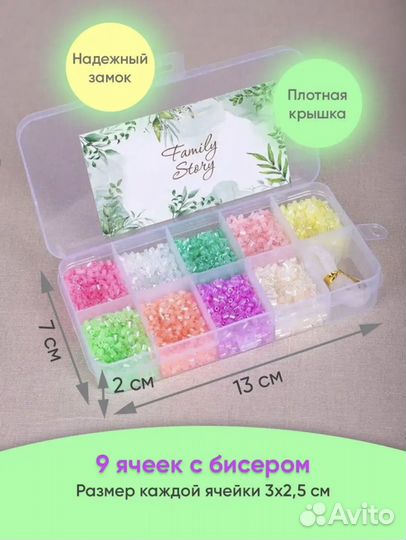 Набор бисера