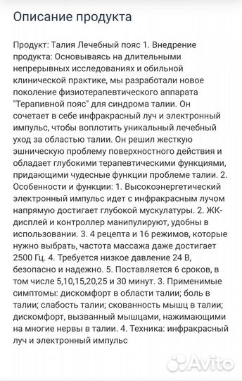 Физиотерапевтический пояс