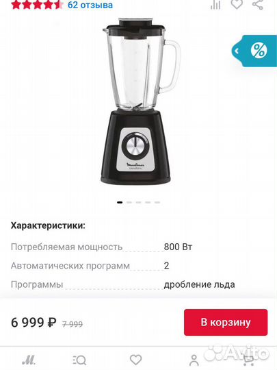 Блендер moulinex