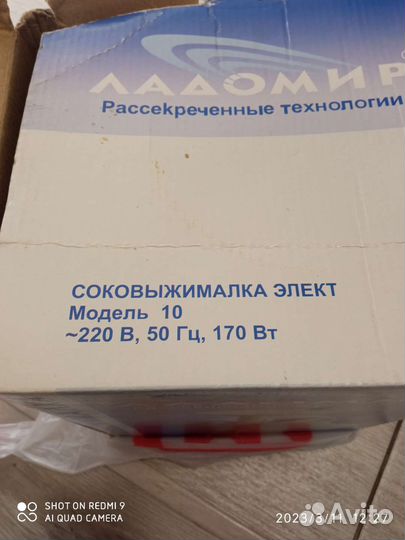 Соковыжималка