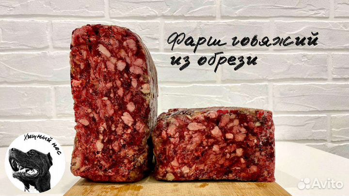 Мясо для собак