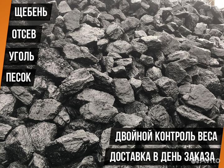 Уголь др, орех, дпк