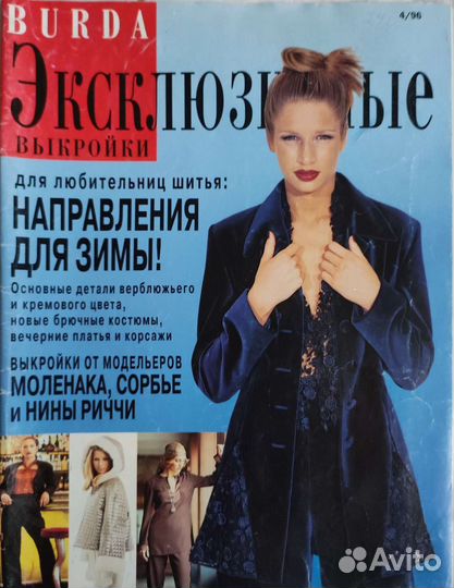 Журналы Бурда Моден