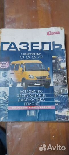 Руководство по эксплуатации Газель