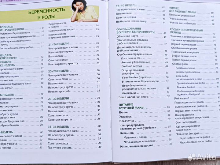 Книга мать и дитя