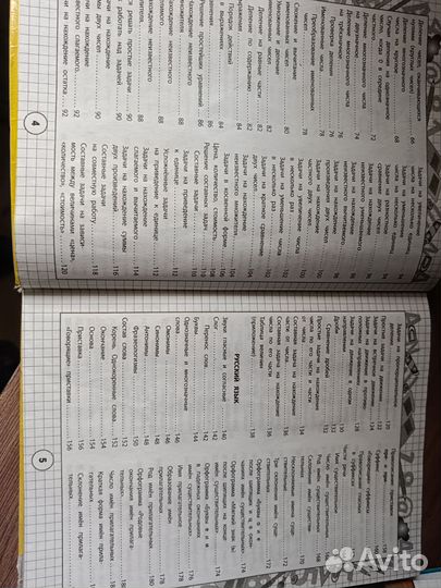 Универсальный тренажер 1-4 классы