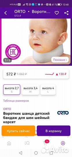 Воротник шанца детский S (2,7) orto бандаж для шеи