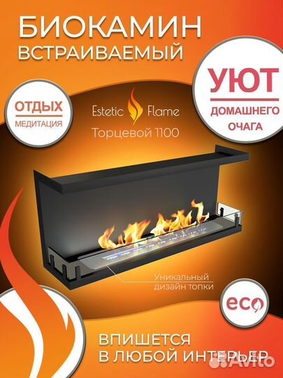 Биокамин встраиваемый