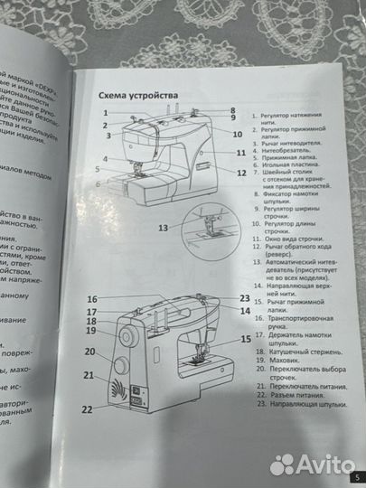 Швейная машинка бу