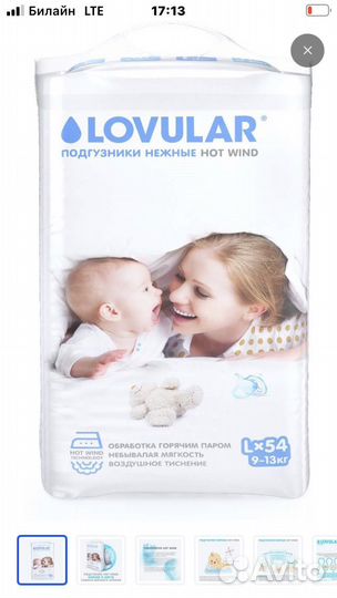 Подгузники 4 Lovular