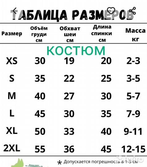 Одежда для собак