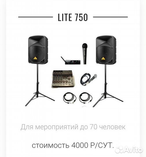 Аренда Прокат Караоке,Звук,Свет