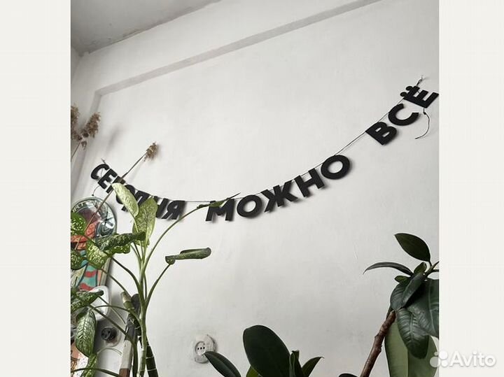 Бумажные украшения, черные буквы