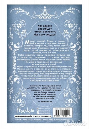 Книга Лаура Кардеа Осколки серебра и льда