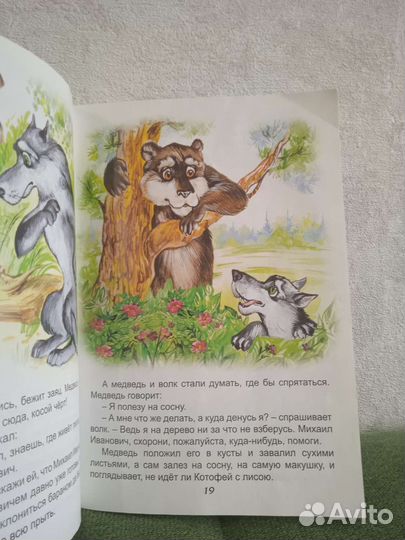 Мудрые сказки