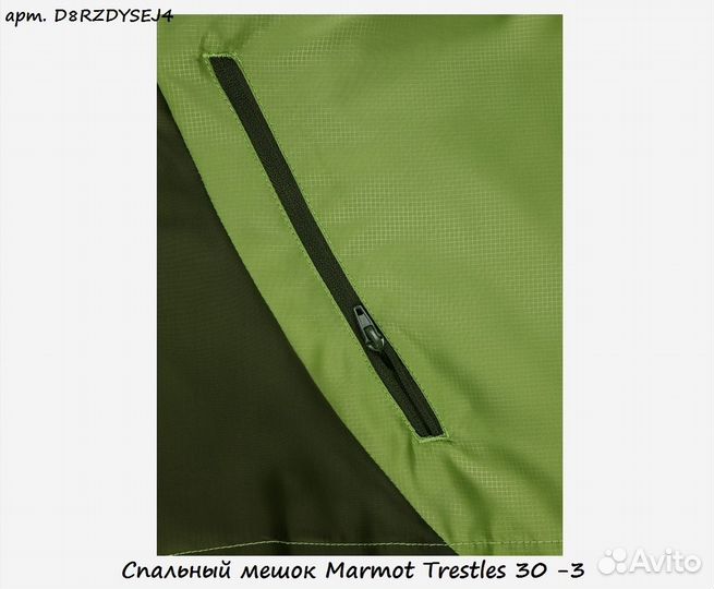 Спальный мешок Marmot Trestles 30 -3