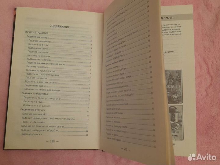 Книга,Лучшие Гадания и Заговоры