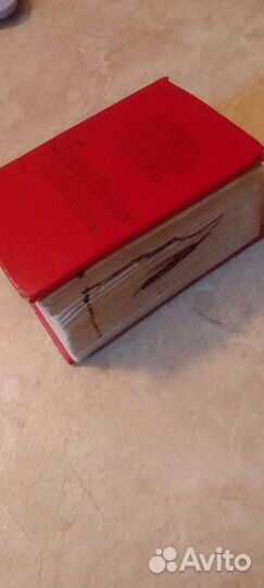 Англо русский словарь 1979 год