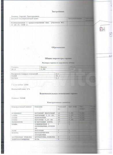 Гараж, > 30 м²