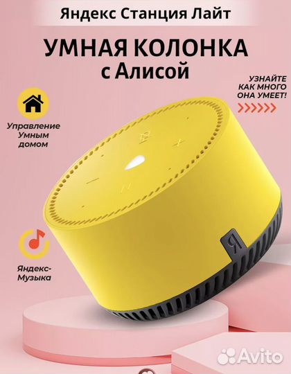 Умная колонка алиса