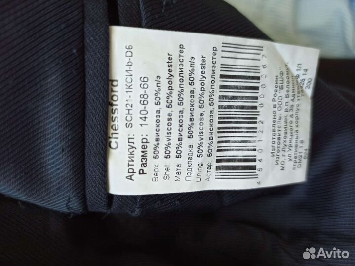 Школьный костюм для мальчика 140 синий