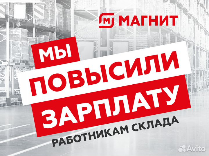 Работник склада (Слотчик)