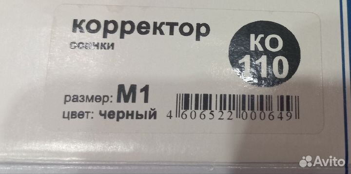 Корректор осанки