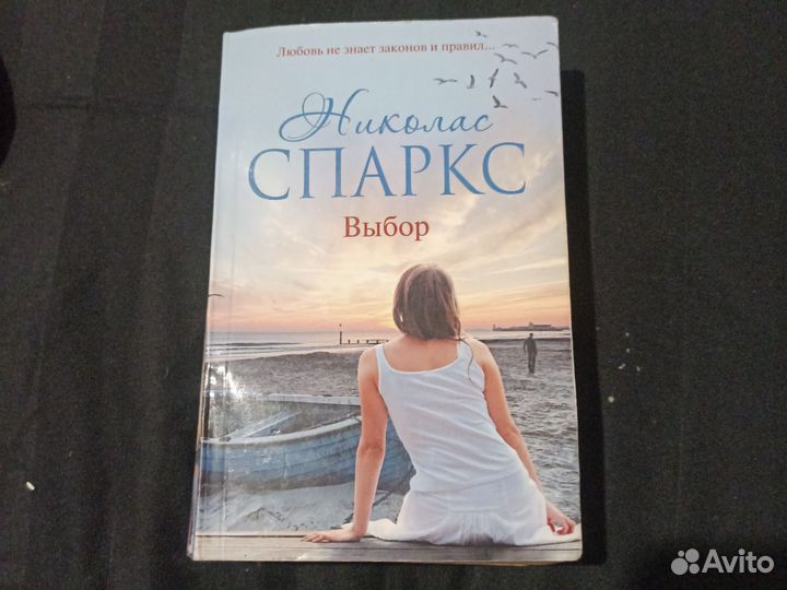 Николас Спаркс