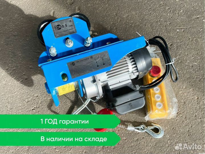 Тельфер с тележкой 250/500 кг. 20м