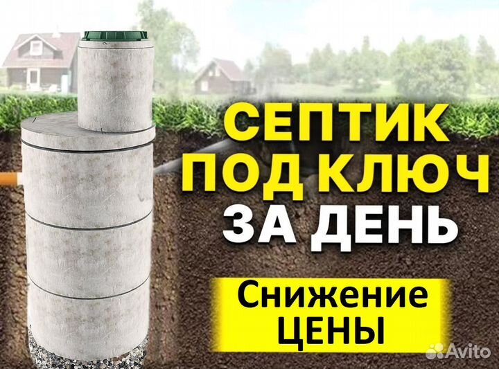 Септик под ключ