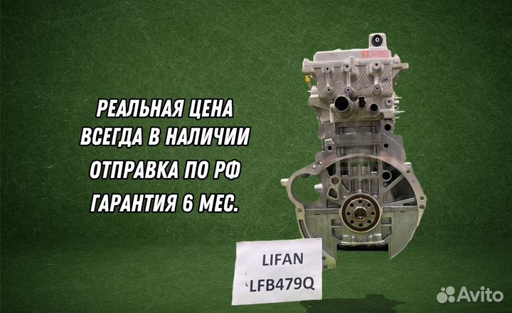 Новый двигатель Lifаn LFB479Q