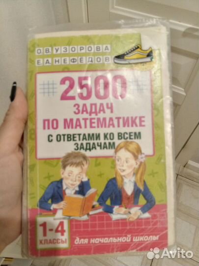 Задачник по математики