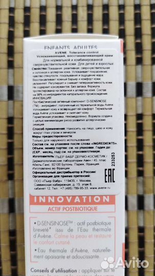 Авен дермабсолю, толеранс, сикальфат