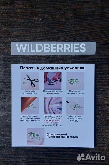 Термонаклейка на одежду. Аппликация. wildberries