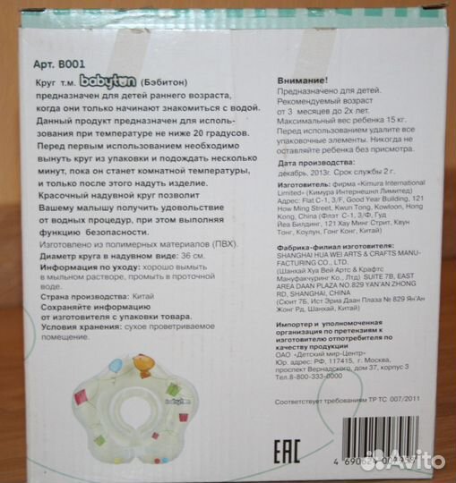 Круг на шею надувной детский тм Babyton (Бэбитон)