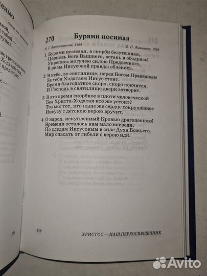 Гимны надежды. Сборник христианских гимнов без нот