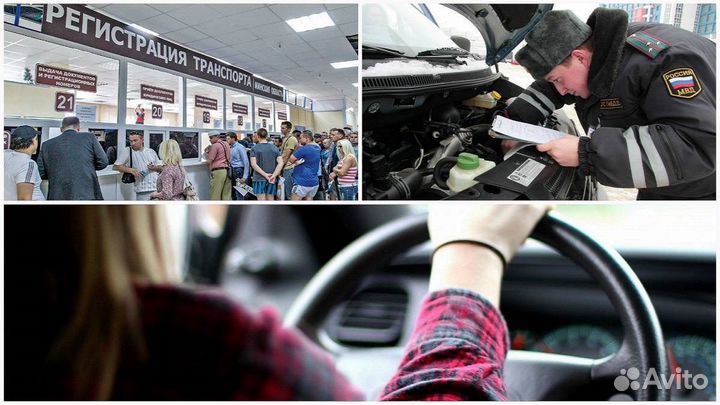 Услуга Регистрации авто в гибдд