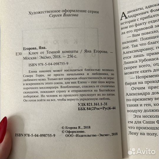 Книги Яны Егоровой романы