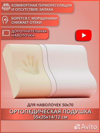 Ортопедическая подушка с эффектом памяти
